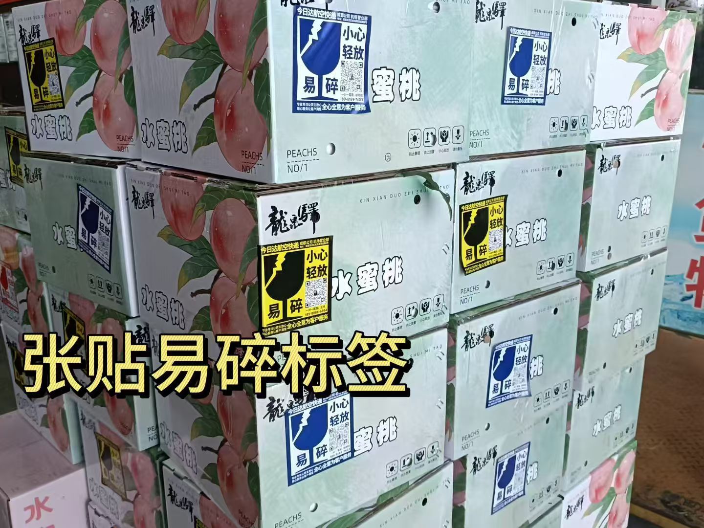 成都龍泉水蜜航空托運(yùn)